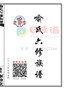 卷首