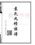 卷首