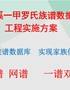 《茶溪一甲罗氏族谱数据库工程实施方案》修改稿-副本