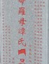 祖墓7